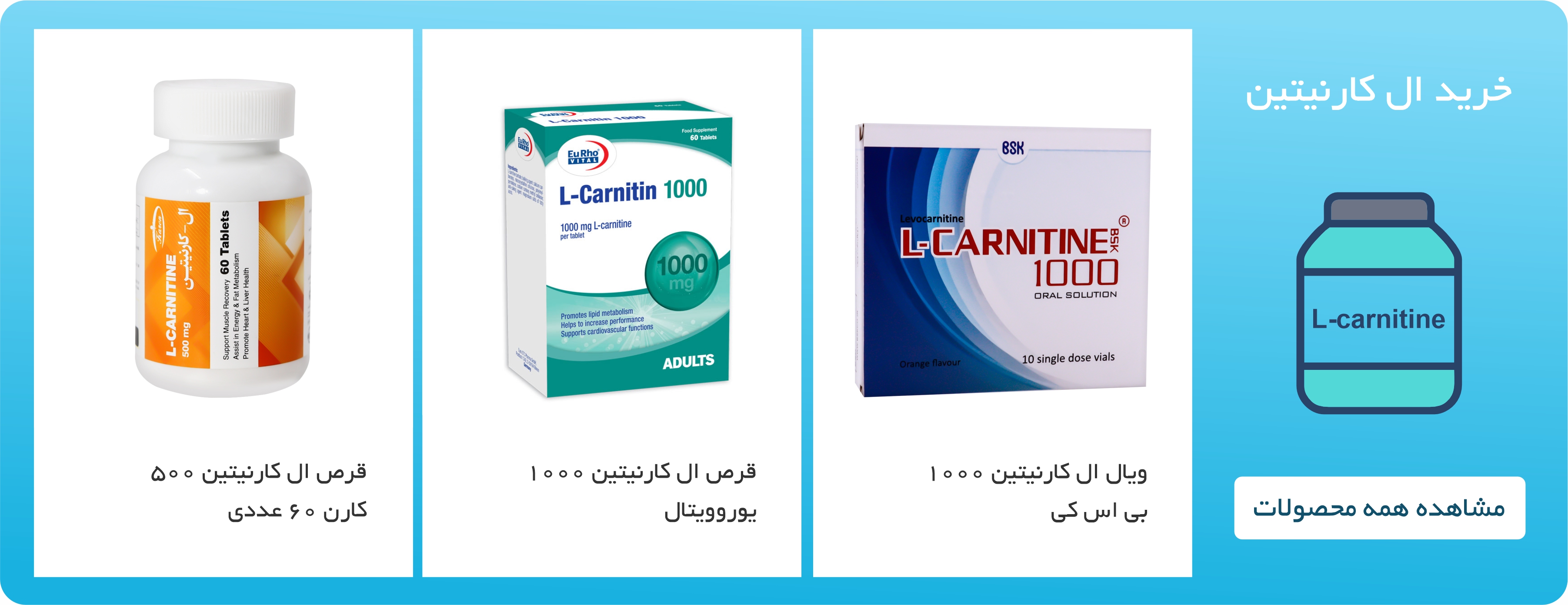 خرید ال کارنتین